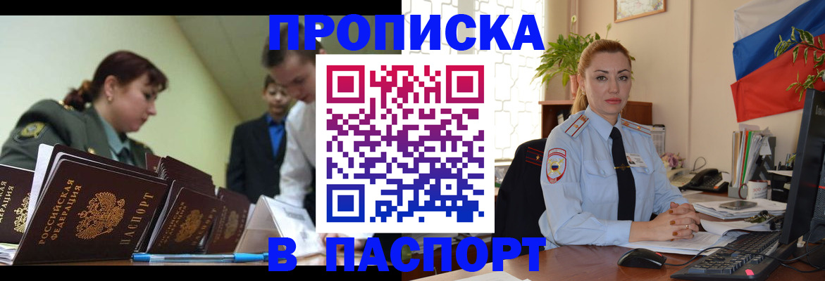временная регистрация собственник в Иркутске