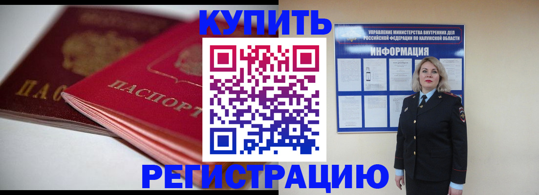 временная регистрация законно в Иркутске