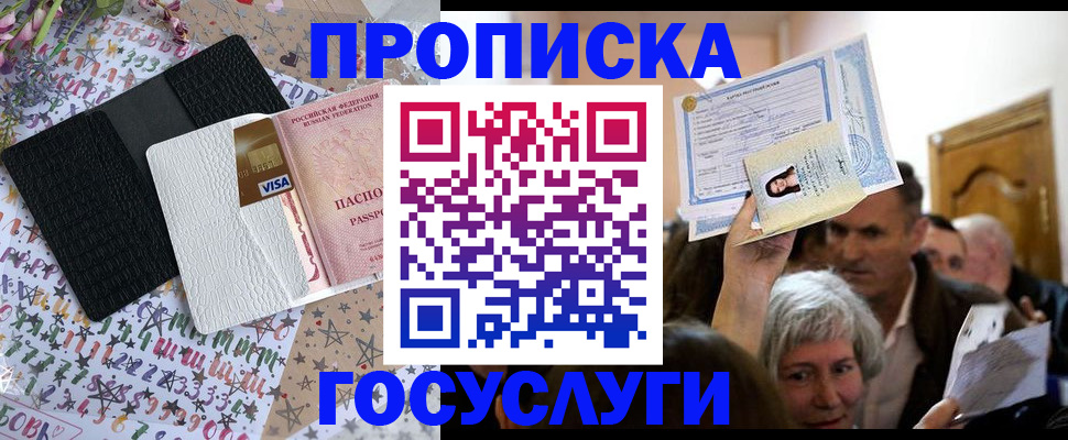 прописка штамп в Иркутске