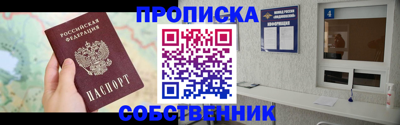 прописка для кредита в Иркутске
