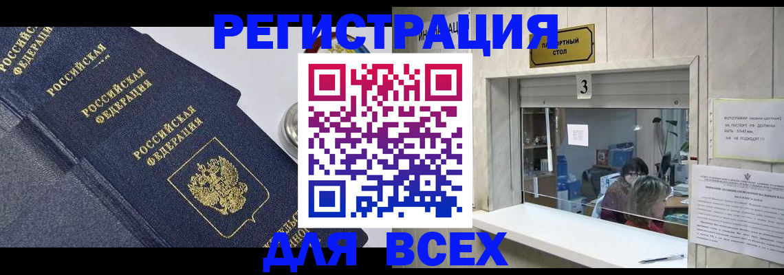 временная регистрация для всех в Иркутске