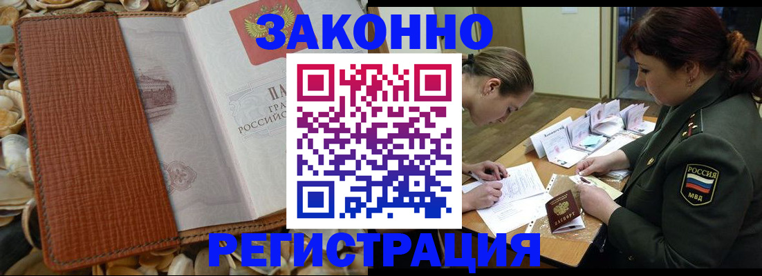 временная регистрация надежно в Иркутске